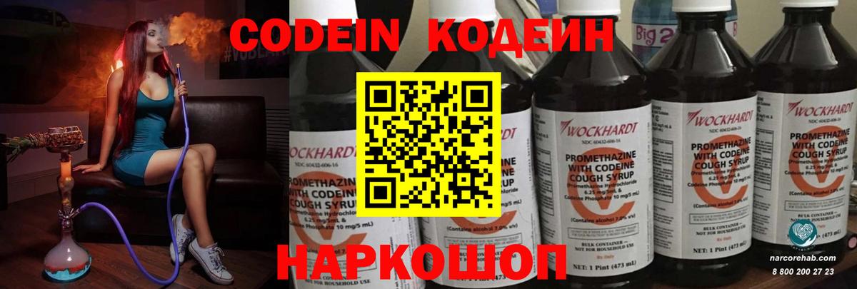 Codein напиток Lean (лин)  Вход с VPN  Codein Purple Drank  Мытищи 