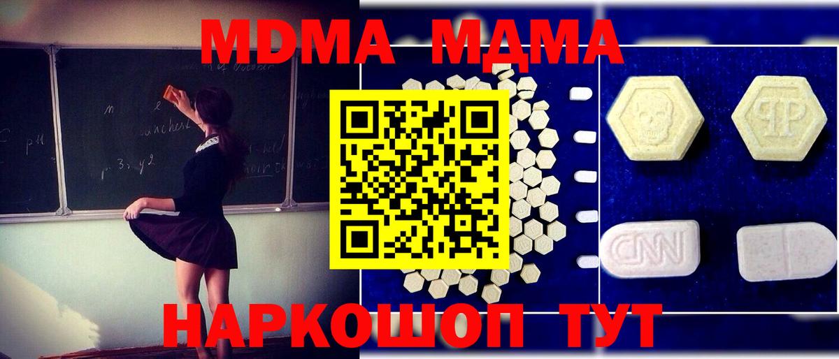 MDMA кристаллы  МДМА  Мытищи  МДМА VHQ  Вход с VPN 