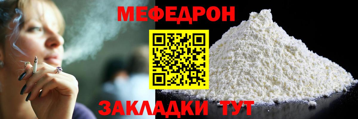 Меф мяу мяу кристаллы Мытищи